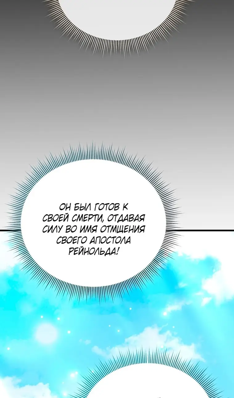 Страница 92 главы 118 манги Игрок, который вернулся спустя 10 000 лет / After Ten Millennia in Hell