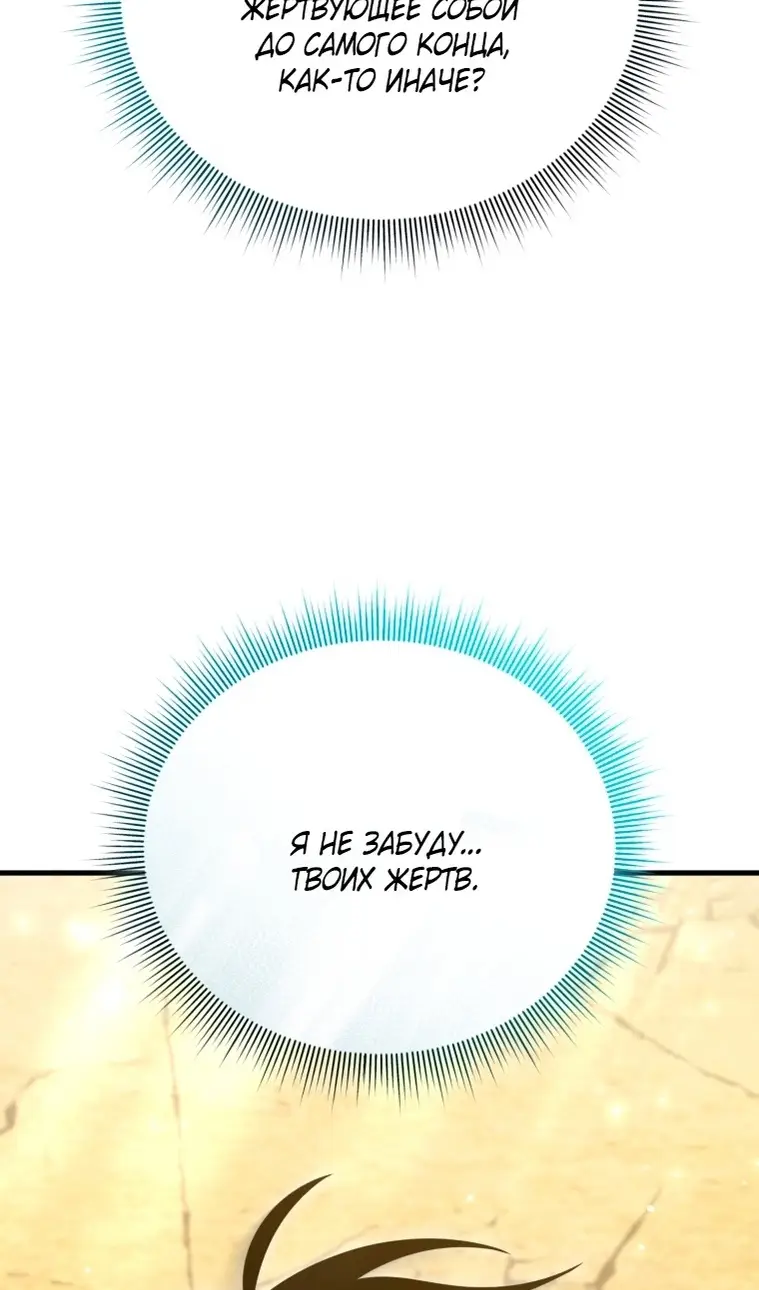 Страница 94 главы 118 манги Игрок, который вернулся спустя 10 000 лет / After Ten Millennia in Hell