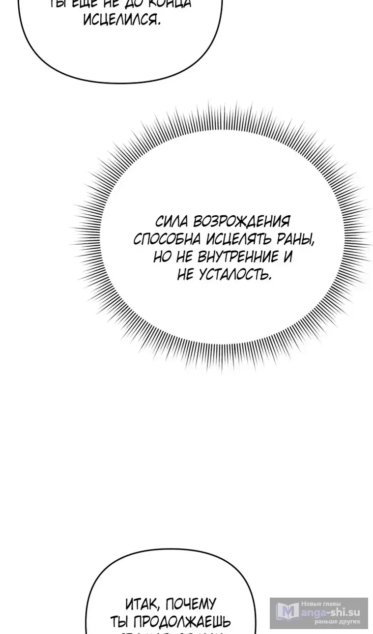 Страница 101 главы 118 манги Игрок, который вернулся спустя 10 000 лет / After Ten Millennia in Hell