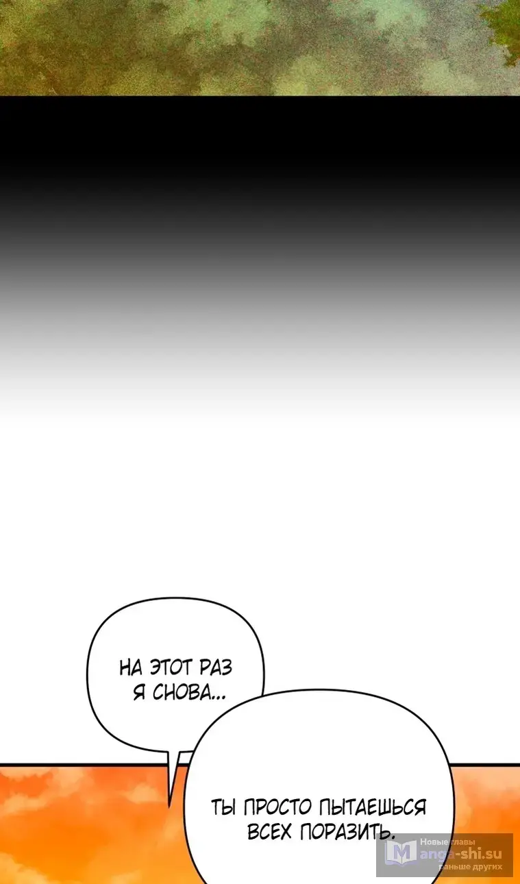 Страница 105 главы 118 манги Игрок, который вернулся спустя 10 000 лет / After Ten Millennia in Hell