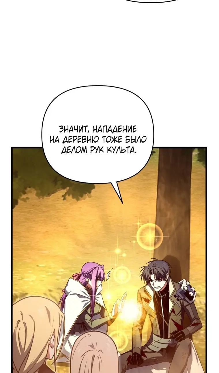 Страница 122 главы 118 манги Игрок, который вернулся спустя 10 000 лет / After Ten Millennia in Hell
