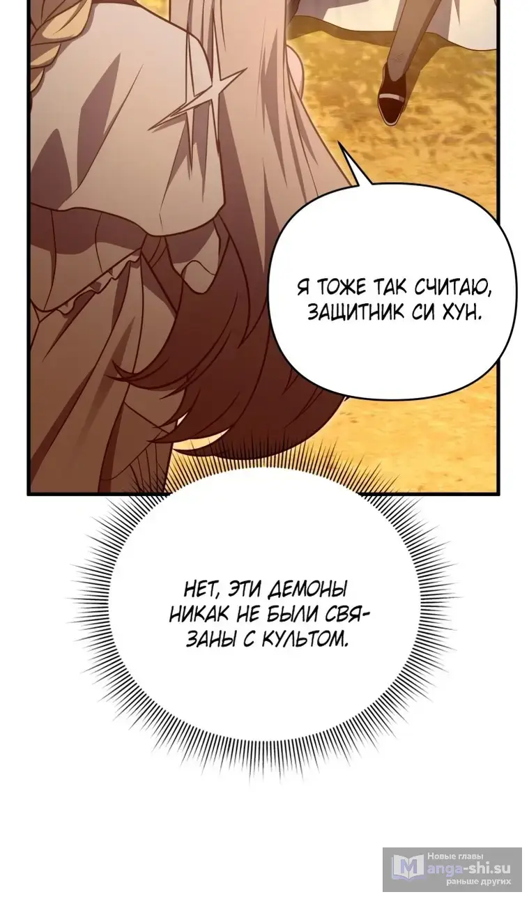 Страница 123 главы 118 манги Игрок, который вернулся спустя 10 000 лет / After Ten Millennia in Hell