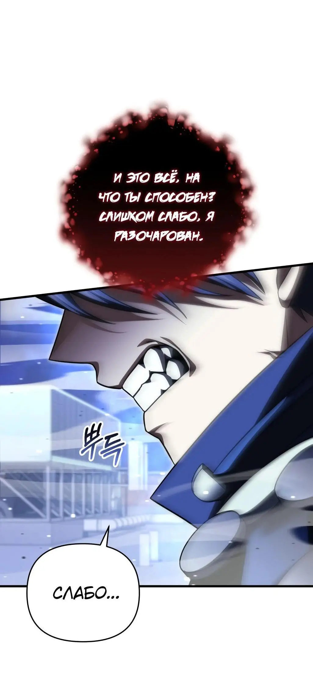 Страница 19 главы 93 манги Игрок, который вернулся спустя 10 000 лет / After Ten Millennia in Hell