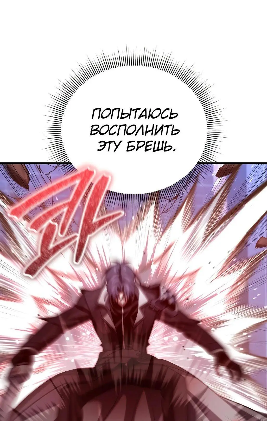 Страница 50 главы 93 манги Игрок, который вернулся спустя 10 000 лет / After Ten Millennia in Hell