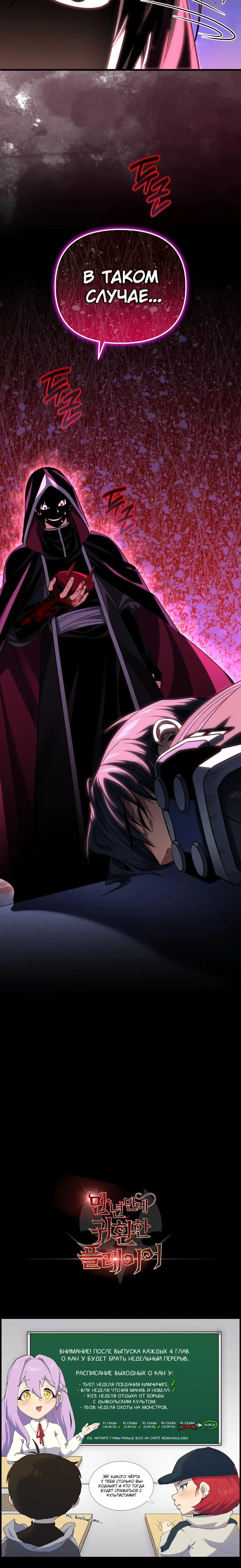 Страница 90 главы 93 манги Игрок, который вернулся спустя 10 000 лет / After Ten Millennia in Hell