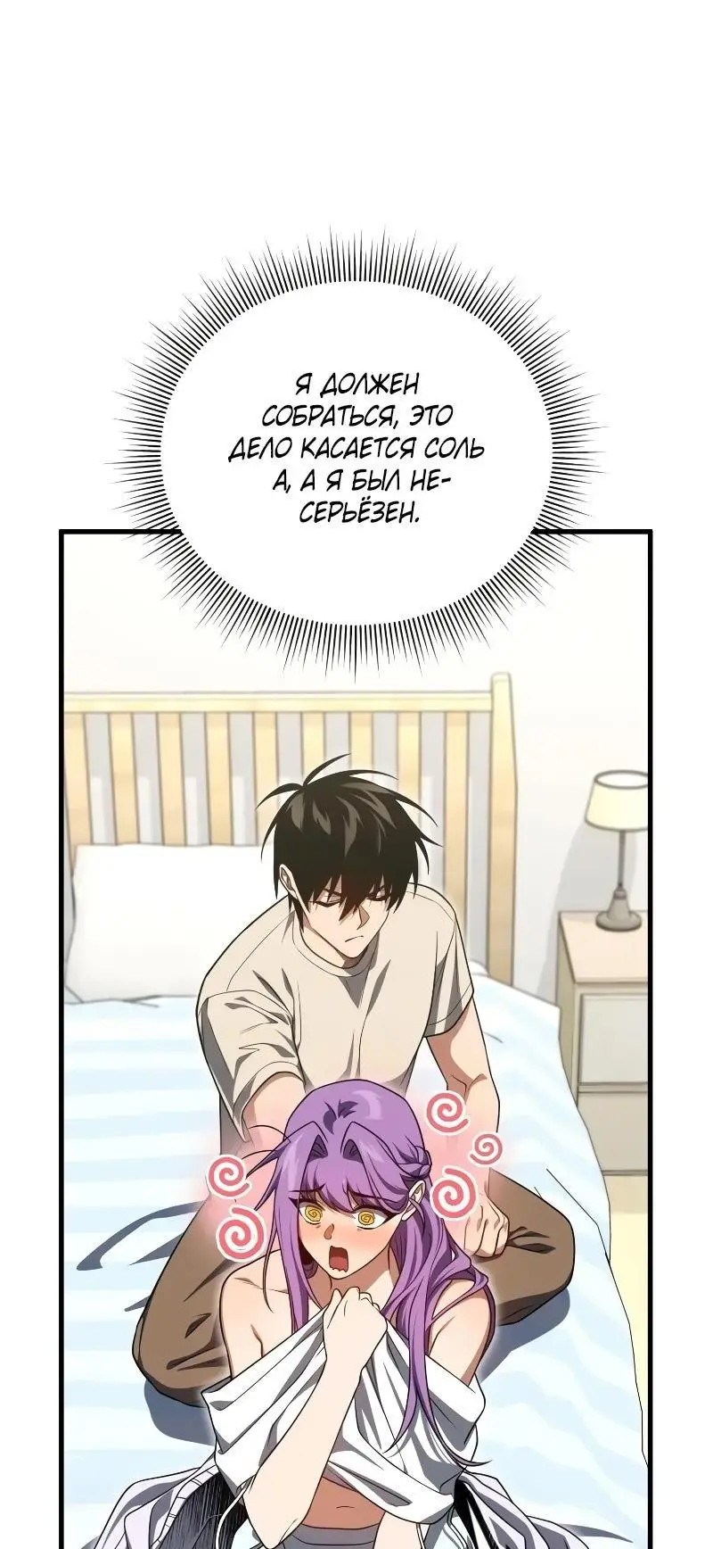 Страница 8 главы 102 манги Игрок, который вернулся спустя 10 000 лет / After Ten Millennia in Hell