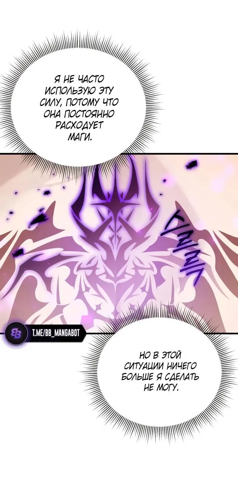 Страница 13 главы 102 манги Игрок, который вернулся спустя 10 000 лет / After Ten Millennia in Hell