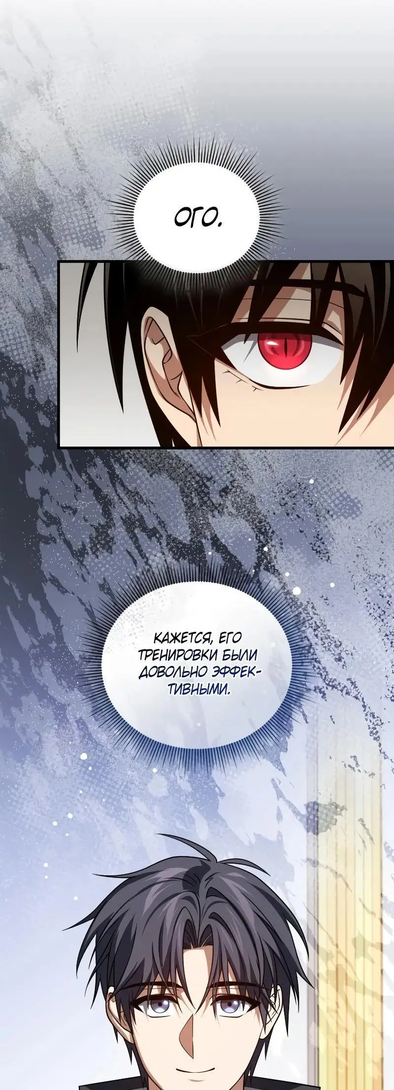 Страница 32 главы 102 манги Игрок, который вернулся спустя 10 000 лет / After Ten Millennia in Hell