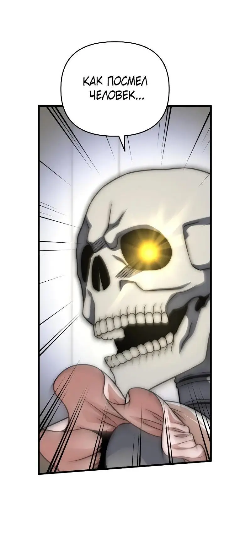 Страница 43 главы 102 манги Игрок, который вернулся спустя 10 000 лет / After Ten Millennia in Hell