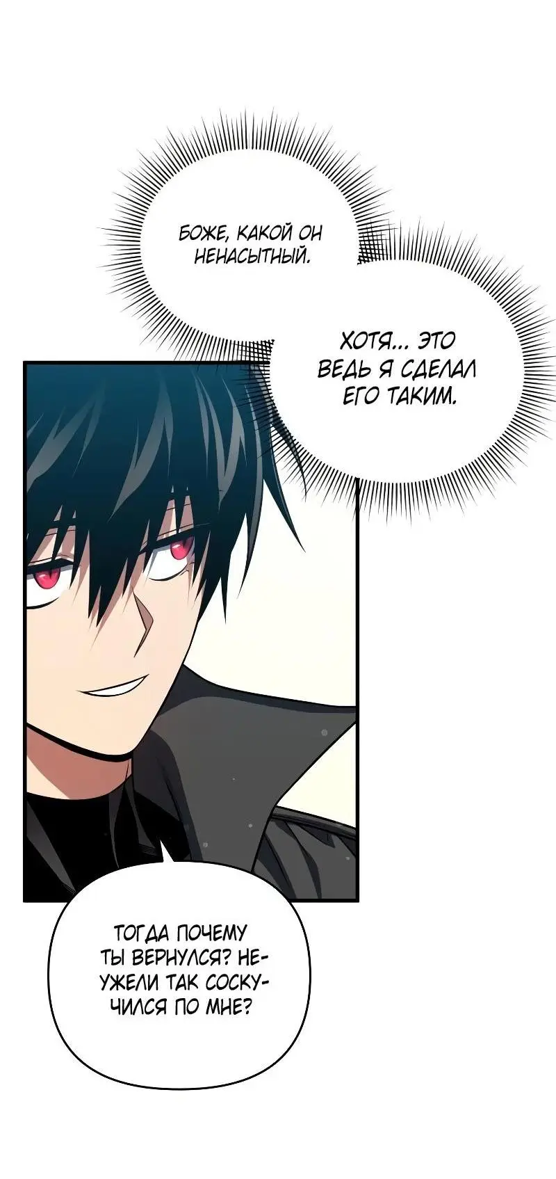 Страница 54 главы 102 манги Игрок, который вернулся спустя 10 000 лет / After Ten Millennia in Hell
