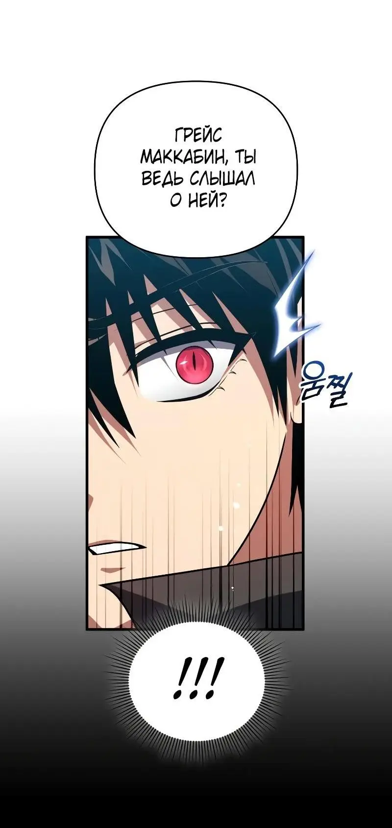 Страница 58 главы 102 манги Игрок, который вернулся спустя 10 000 лет / After Ten Millennia in Hell