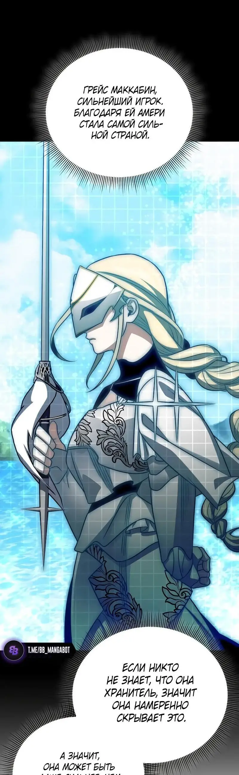 Страница 59 главы 102 манги Игрок, который вернулся спустя 10 000 лет / After Ten Millennia in Hell