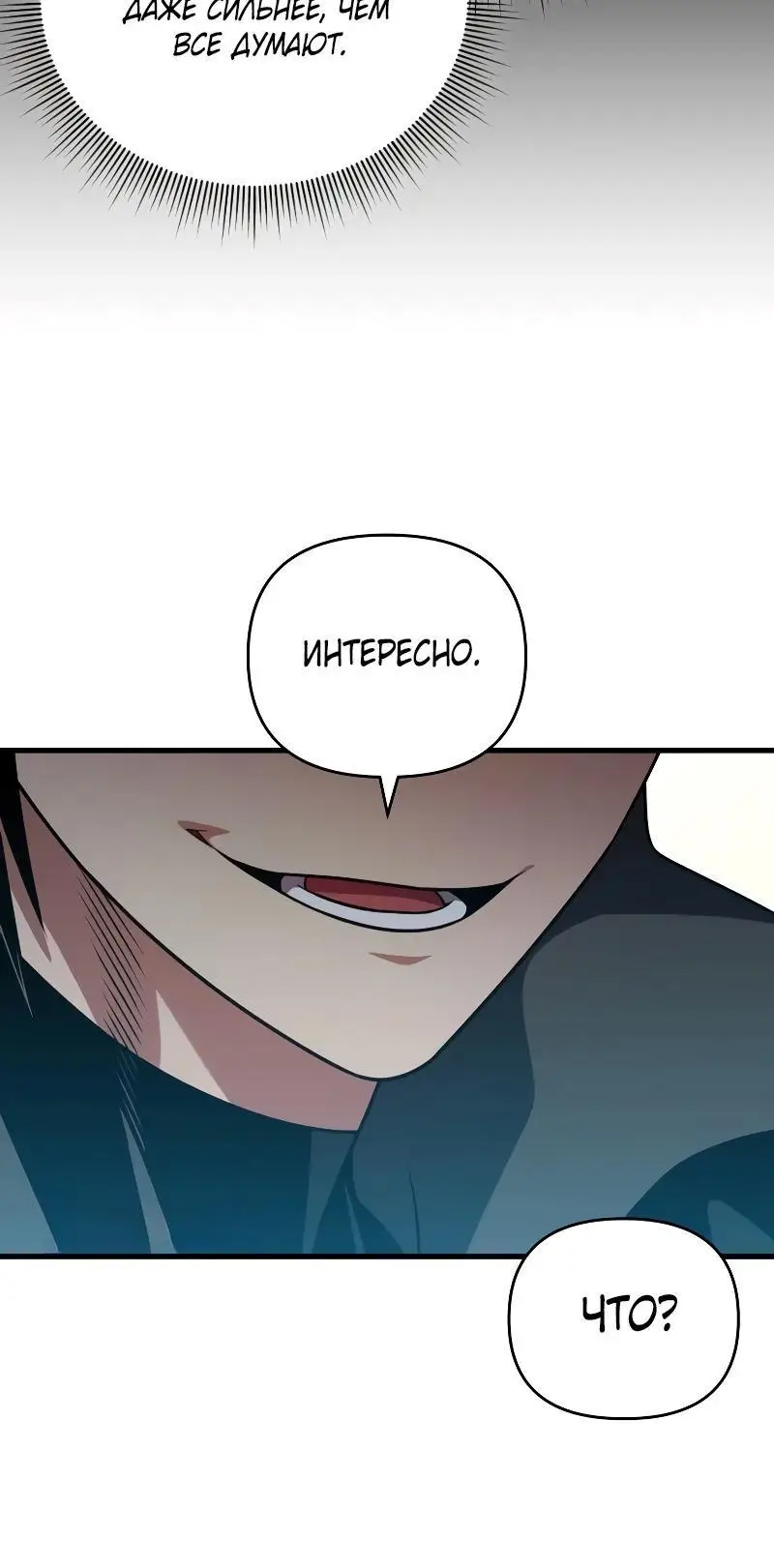 Страница 60 главы 102 манги Игрок, который вернулся спустя 10 000 лет / After Ten Millennia in Hell