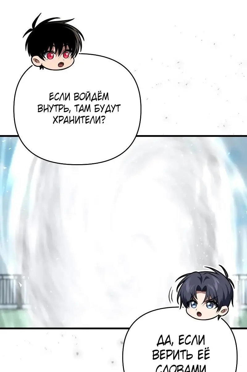 Страница 68 главы 102 манги Игрок, который вернулся спустя 10 000 лет / After Ten Millennia in Hell