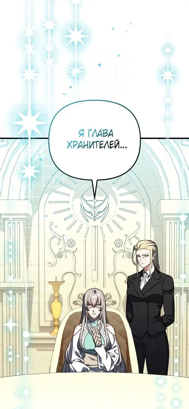 Страница 74 главы 102 манги Игрок, который вернулся спустя 10 000 лет / After Ten Millennia in Hell