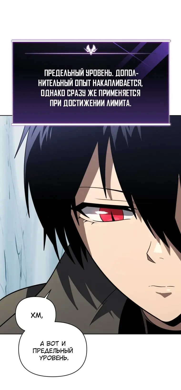 Страница 44 главы 59 манги Игрок, который вернулся спустя 10 000 лет / After Ten Millennia in Hell