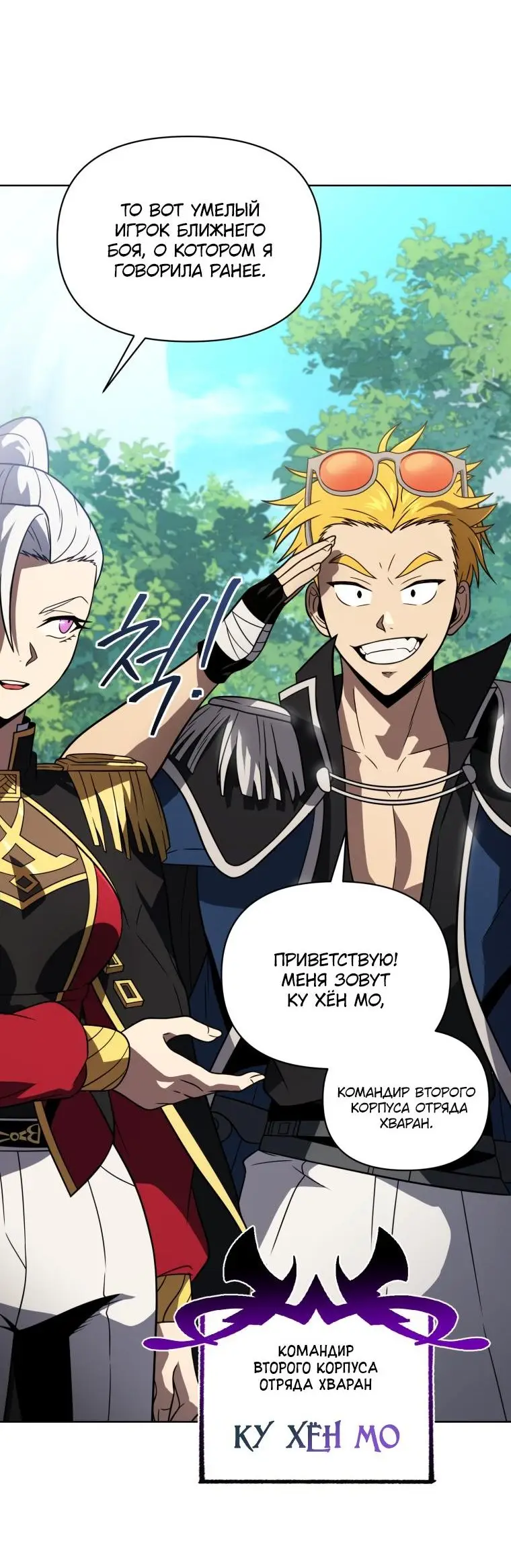 Страница 47 главы 59 манги Игрок, который вернулся спустя 10 000 лет / After Ten Millennia in Hell