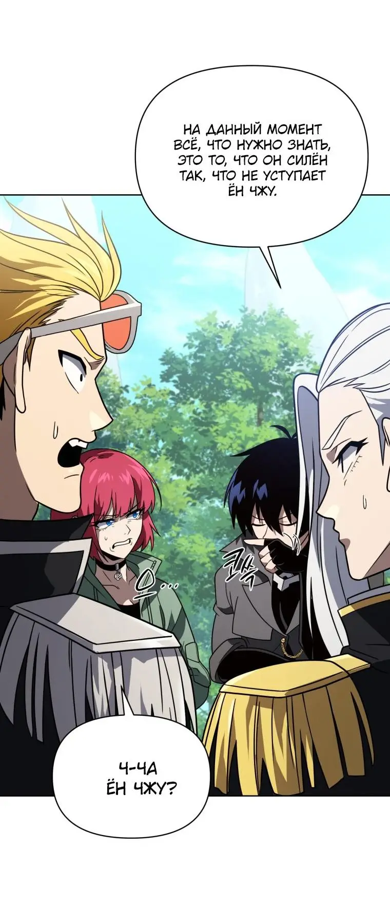 Страница 53 главы 59 манги Игрок, который вернулся спустя 10 000 лет / After Ten Millennia in Hell