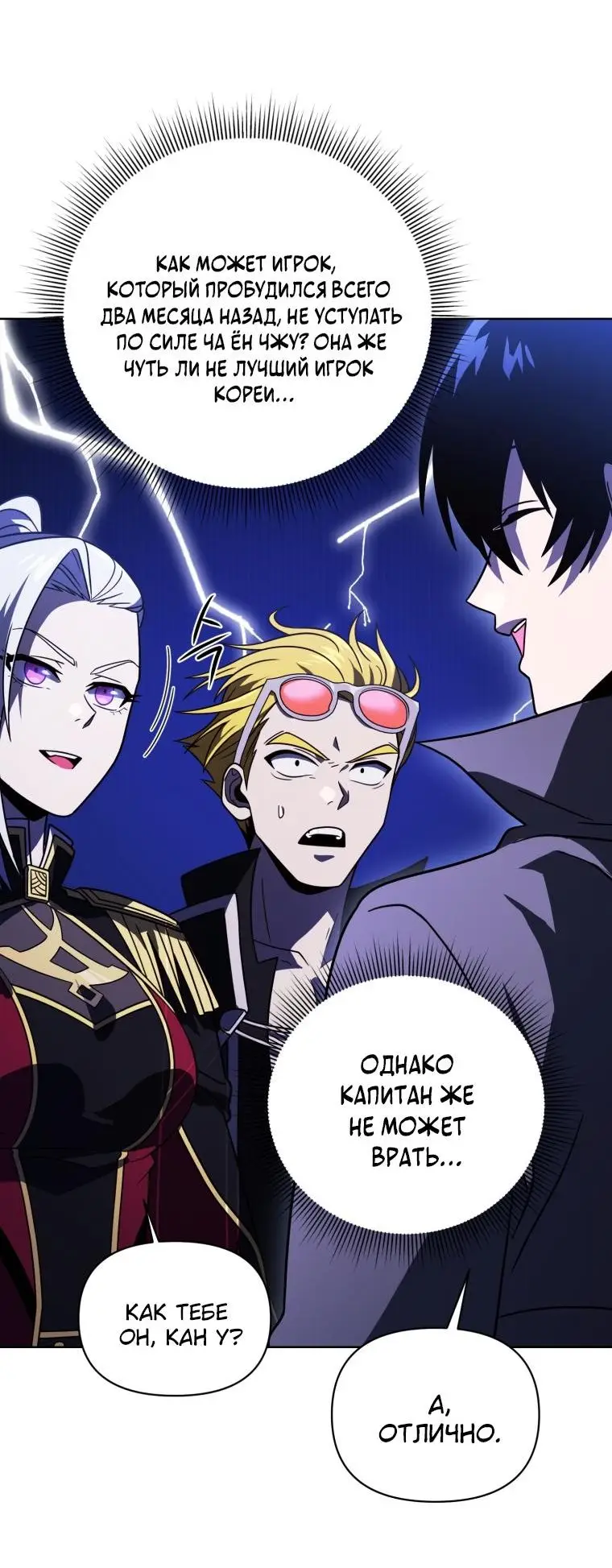 Страница 54 главы 59 манги Игрок, который вернулся спустя 10 000 лет / After Ten Millennia in Hell