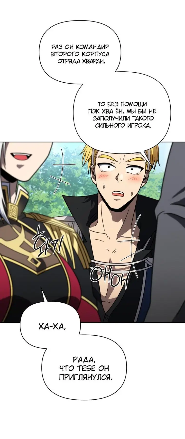 Страница 55 главы 59 манги Игрок, который вернулся спустя 10 000 лет / After Ten Millennia in Hell