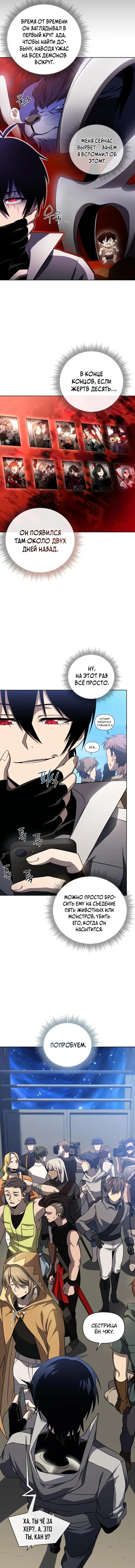 Страница 8 главы 37 манги Игрок, который вернулся спустя 10 000 лет / After Ten Millennia in Hell