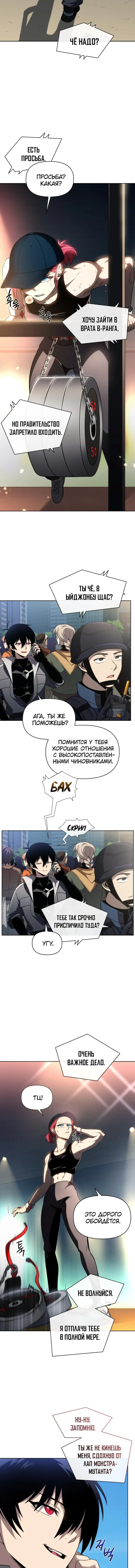 Страница 9 главы 37 манги Игрок, который вернулся спустя 10 000 лет / After Ten Millennia in Hell