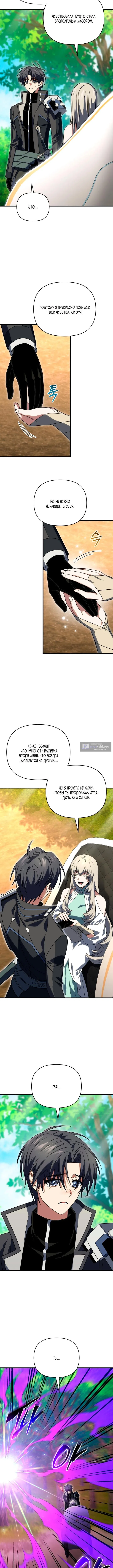 Страница 11 главы 139 манги Игрок, который вернулся спустя 10 000 лет / After Ten Millennia in Hell
