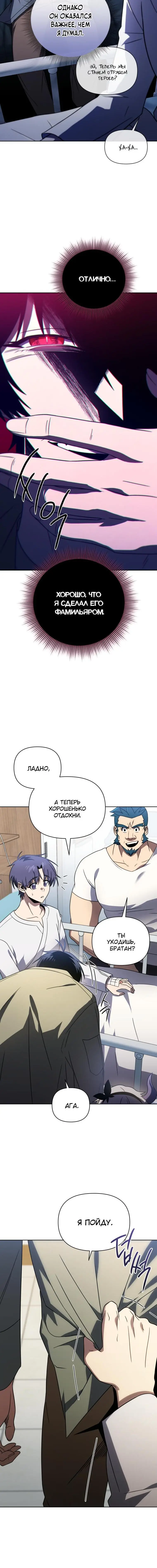 Страница 6 главы 56 манги Игрок, который вернулся спустя 10 000 лет / After Ten Millennia in Hell