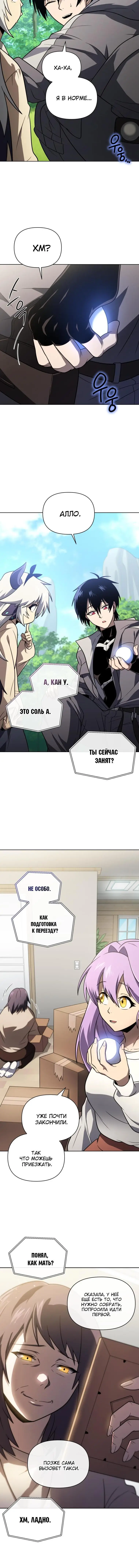 Страница 14 главы 56 манги Игрок, который вернулся спустя 10 000 лет / After Ten Millennia in Hell