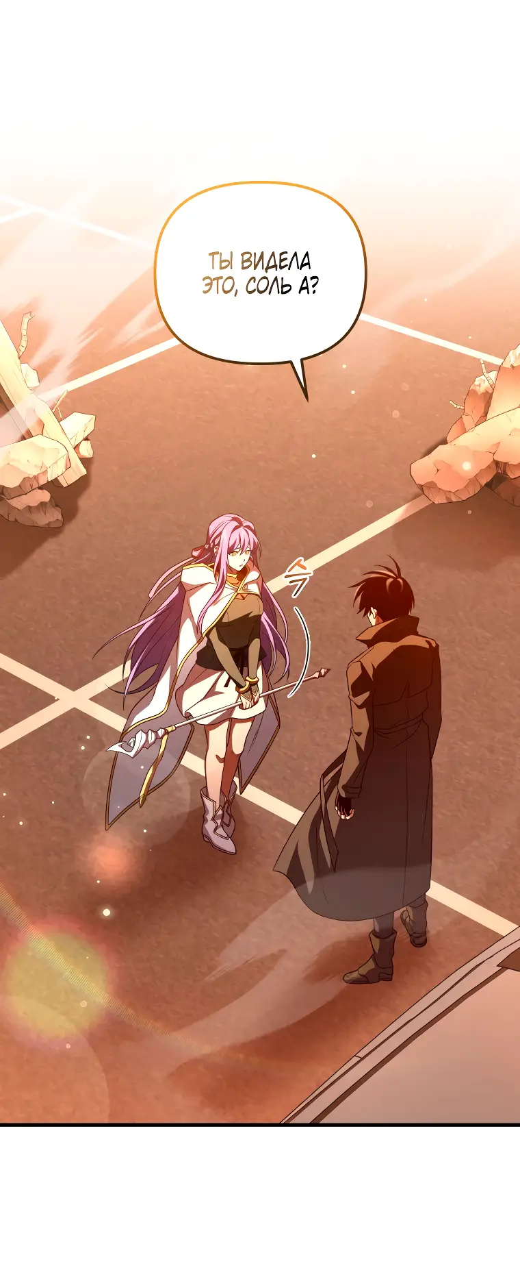 Страница 13 главы 66 манги Игрок, который вернулся спустя 10 000 лет / After Ten Millennia in Hell