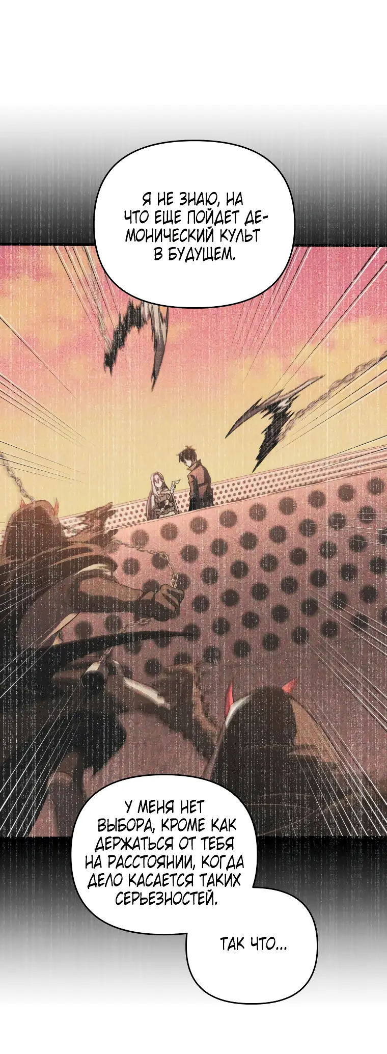 Страница 14 главы 66 манги Игрок, который вернулся спустя 10 000 лет / After Ten Millennia in Hell