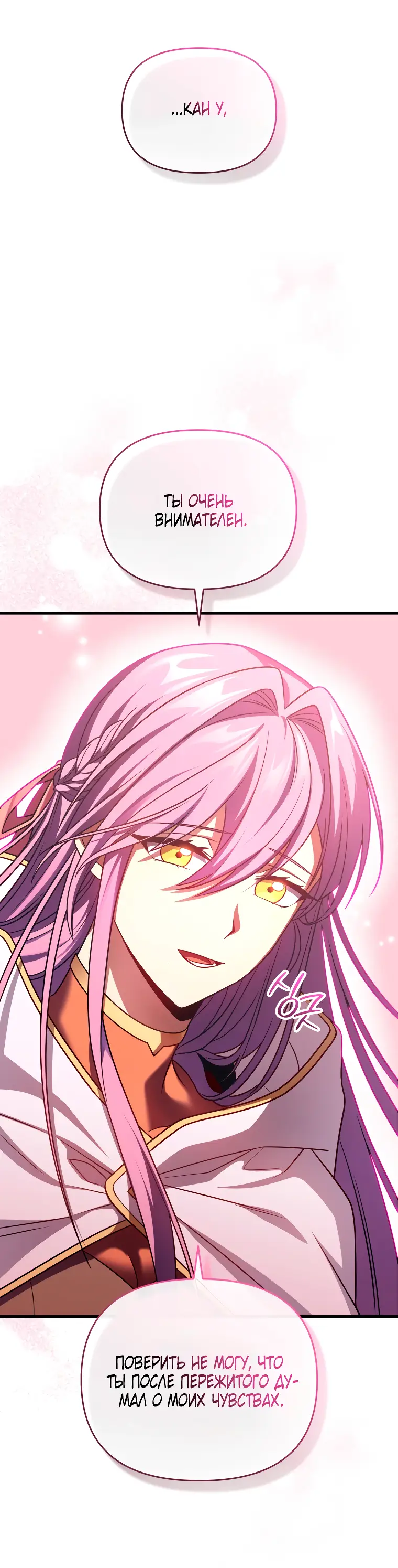 Страница 15 главы 66 манги Игрок, который вернулся спустя 10 000 лет / After Ten Millennia in Hell