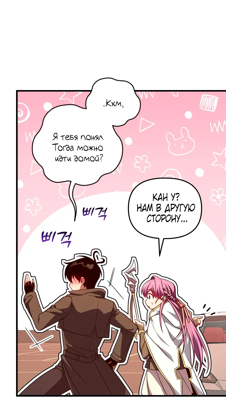 Страница 20 главы 66 манги Игрок, который вернулся спустя 10 000 лет / After Ten Millennia in Hell