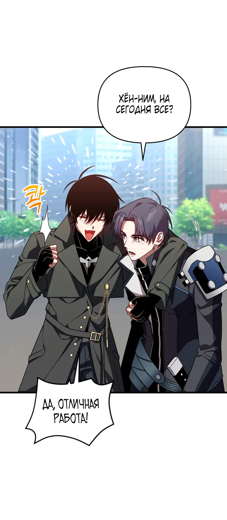 Страница 24 главы 66 манги Игрок, который вернулся спустя 10 000 лет / After Ten Millennia in Hell