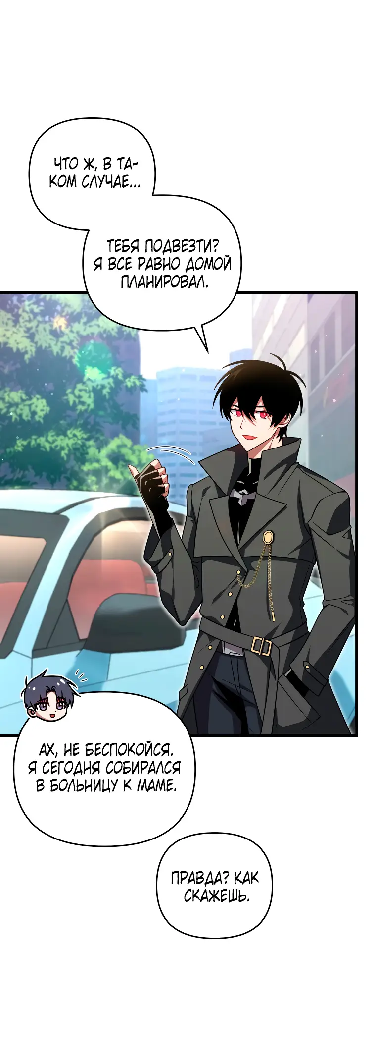 Страница 26 главы 66 манги Игрок, который вернулся спустя 10 000 лет / After Ten Millennia in Hell