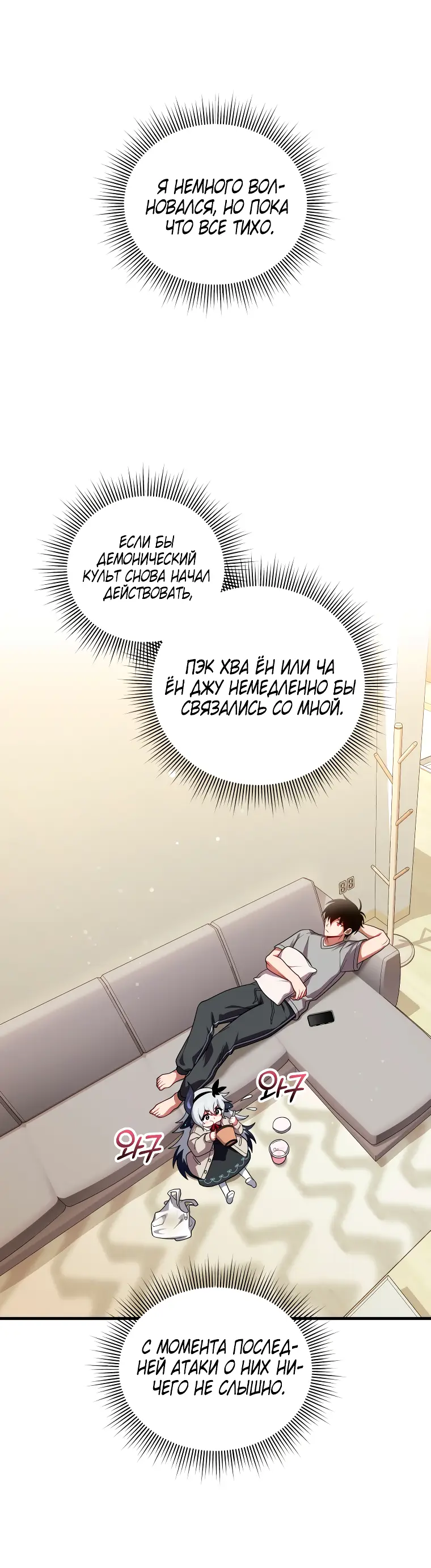 Страница 30 главы 66 манги Игрок, который вернулся спустя 10 000 лет / After Ten Millennia in Hell