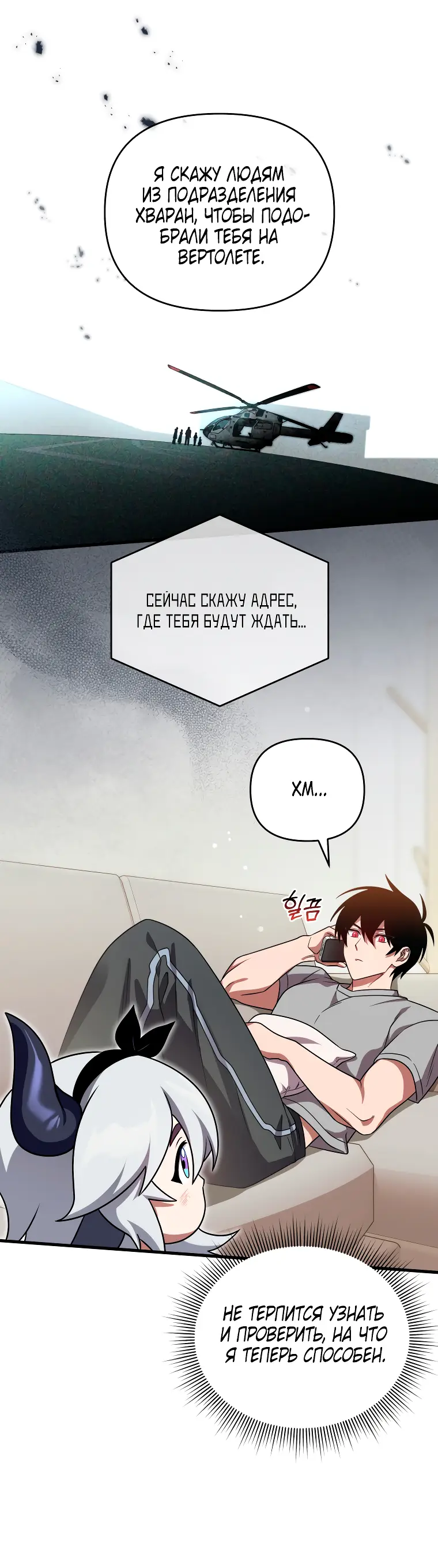 Страница 36 главы 66 манги Игрок, который вернулся спустя 10 000 лет / After Ten Millennia in Hell