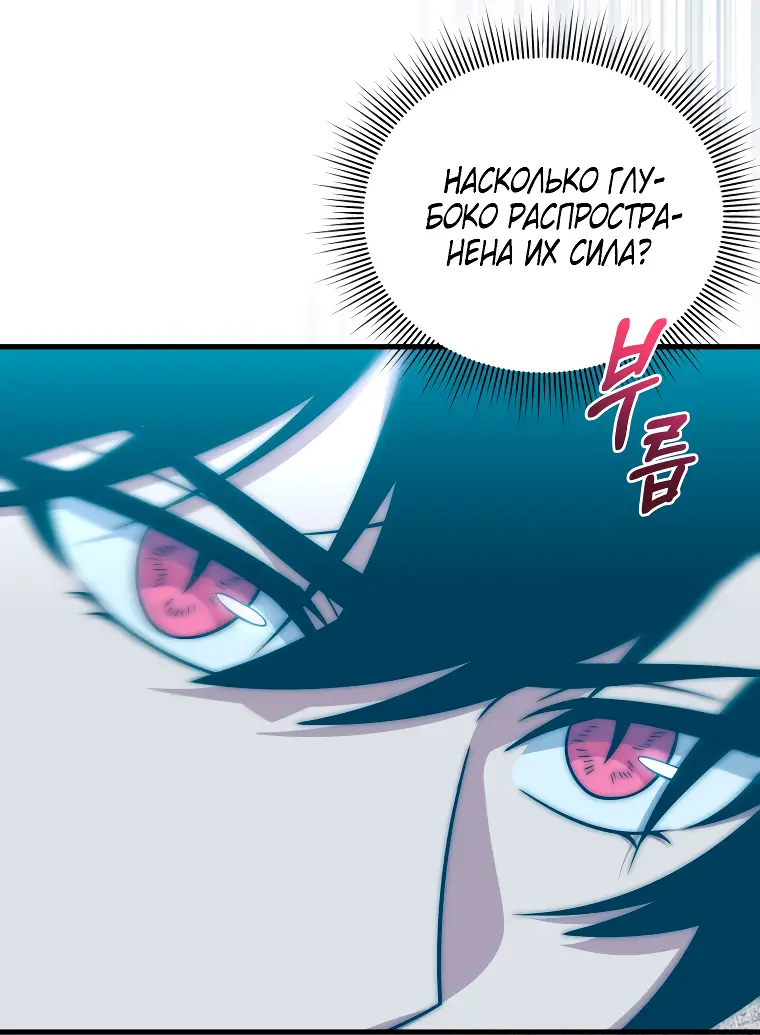Страница 56 главы 66 манги Игрок, который вернулся спустя 10 000 лет / After Ten Millennia in Hell