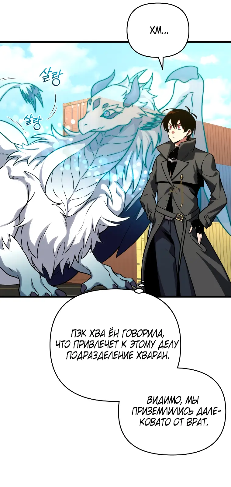 Страница 61 главы 66 манги Игрок, который вернулся спустя 10 000 лет / After Ten Millennia in Hell
