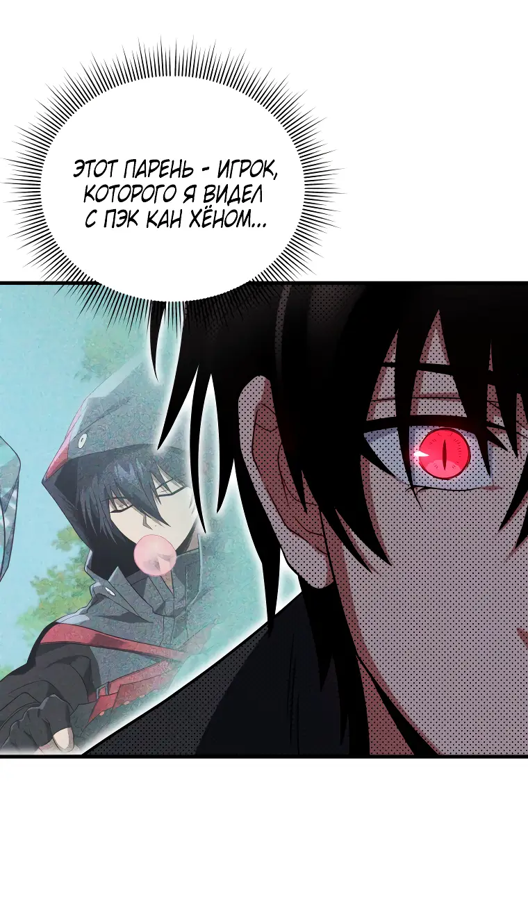 Страница 69 главы 66 манги Игрок, который вернулся спустя 10 000 лет / After Ten Millennia in Hell