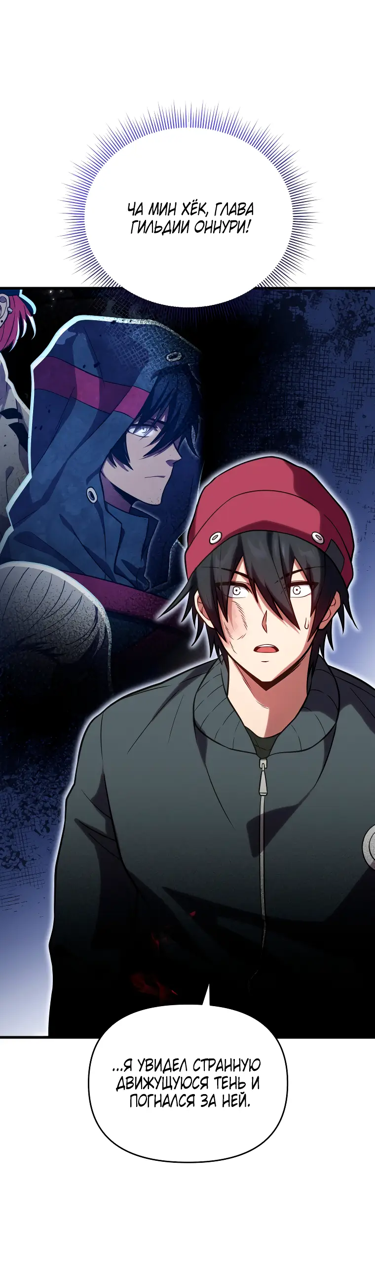 Страница 70 главы 66 манги Игрок, который вернулся спустя 10 000 лет / After Ten Millennia in Hell