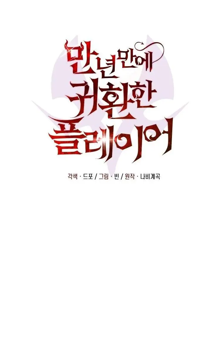 Страница 19 главы 74 манги Игрок, который вернулся спустя 10 000 лет / After Ten Millennia in Hell