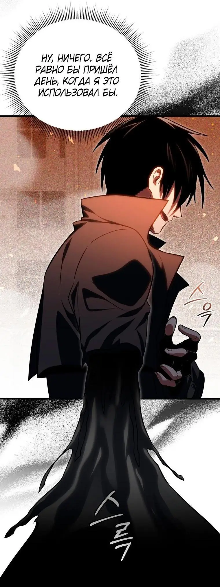 Страница 49 главы 74 манги Игрок, который вернулся спустя 10 000 лет / After Ten Millennia in Hell