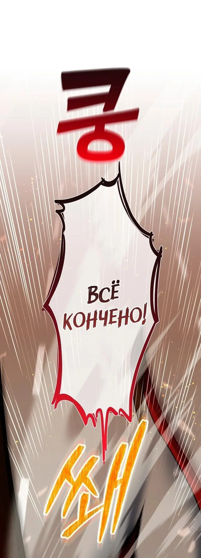 Страница 65 главы 74 манги Игрок, который вернулся спустя 10 000 лет / After Ten Millennia in Hell