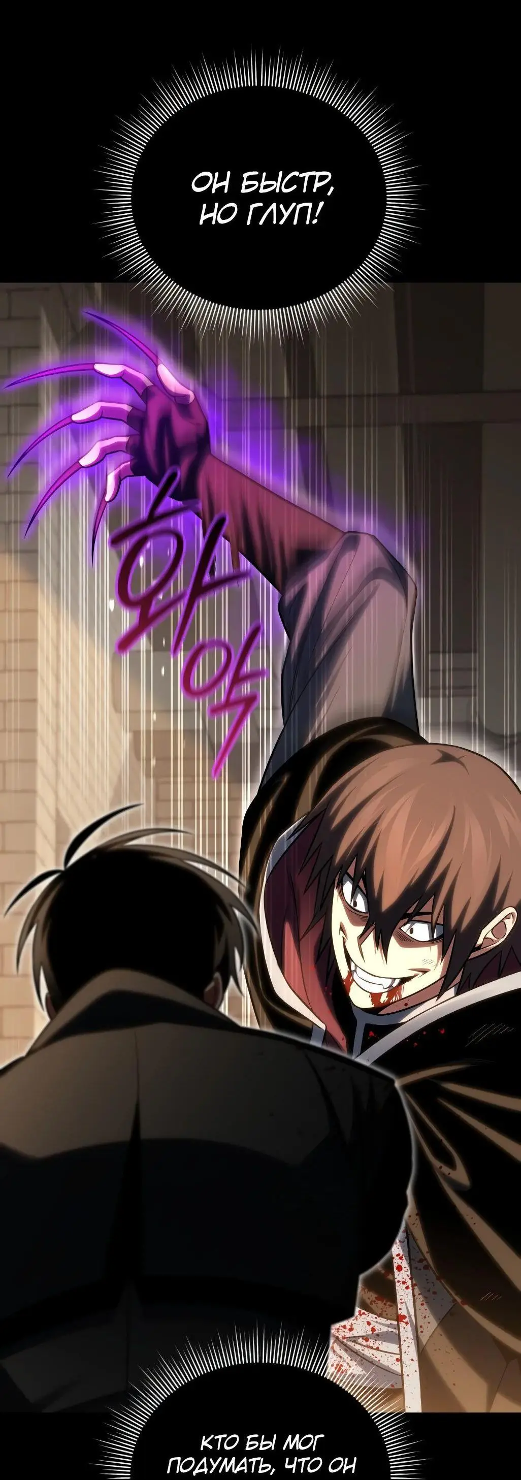 Страница 26 главы 92 манги Игрок, который вернулся спустя 10 000 лет / After Ten Millennia in Hell