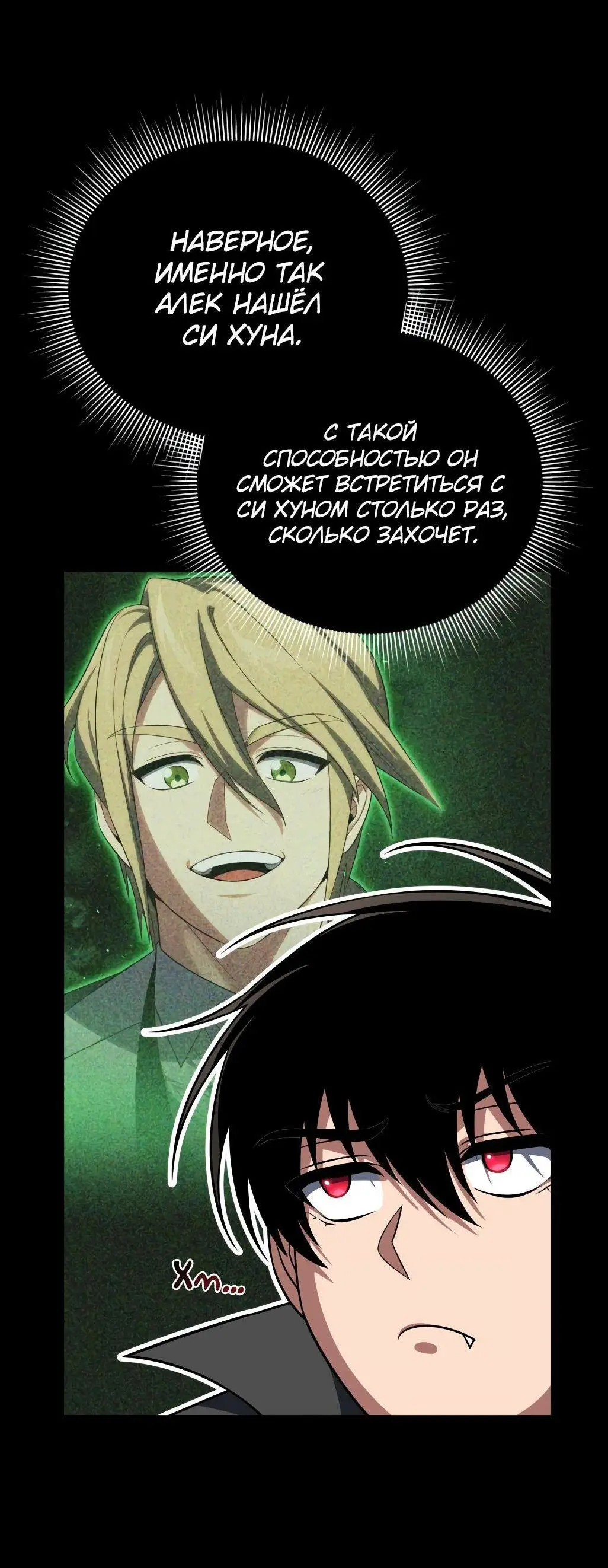 Страница 47 главы 92 манги Игрок, который вернулся спустя 10 000 лет / After Ten Millennia in Hell