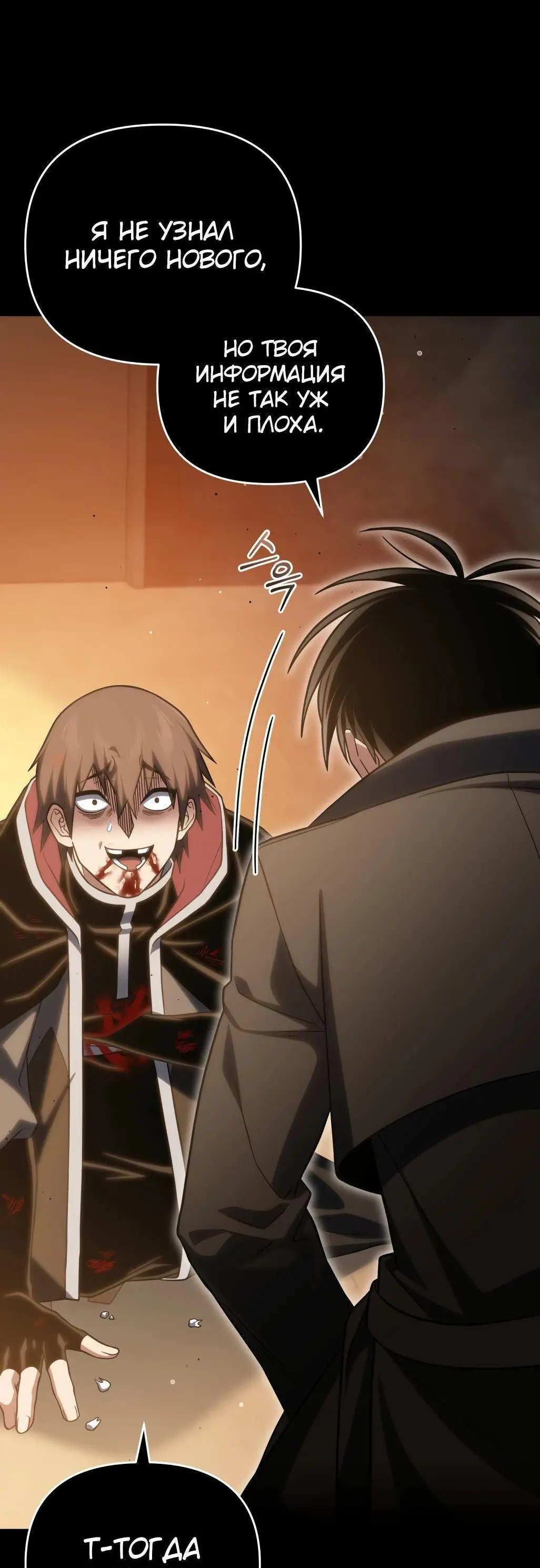 Страница 57 главы 92 манги Игрок, который вернулся спустя 10 000 лет / After Ten Millennia in Hell