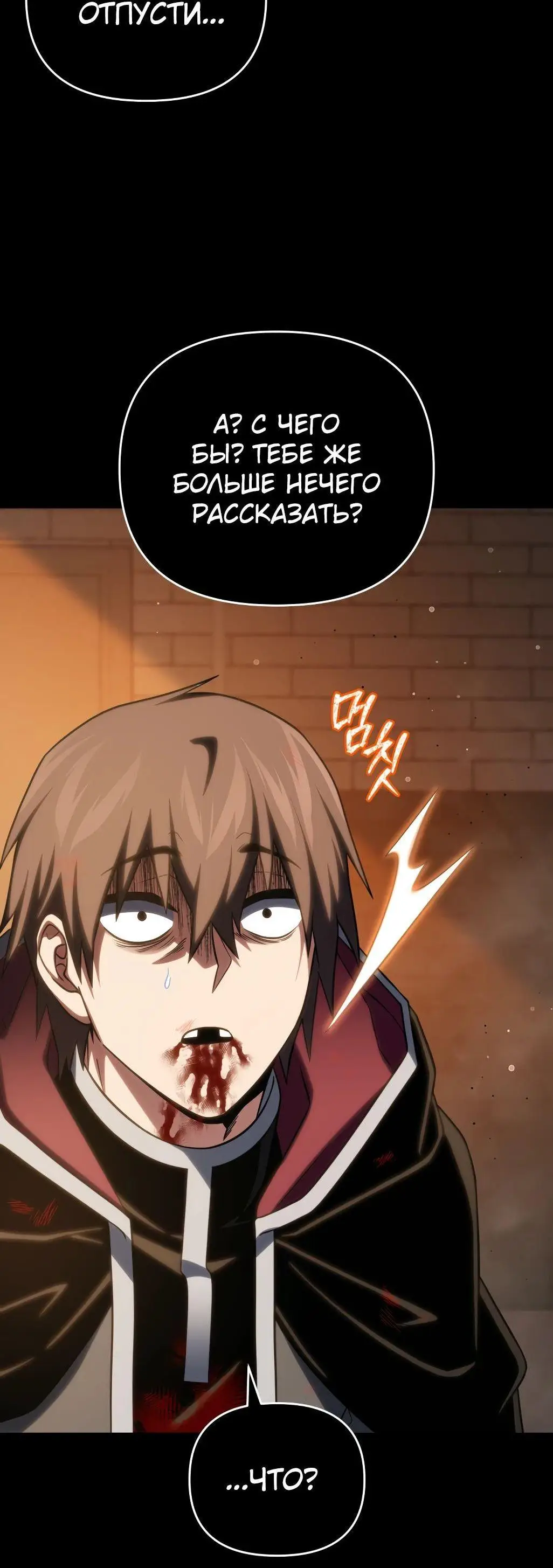 Страница 58 главы 92 манги Игрок, который вернулся спустя 10 000 лет / After Ten Millennia in Hell