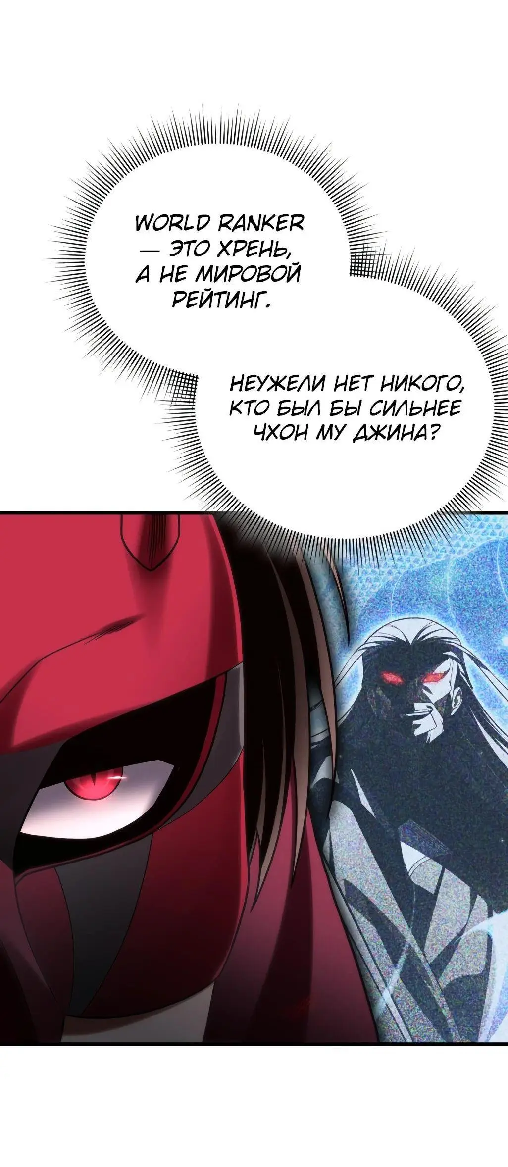 Страница 72 главы 92 манги Игрок, который вернулся спустя 10 000 лет / After Ten Millennia in Hell