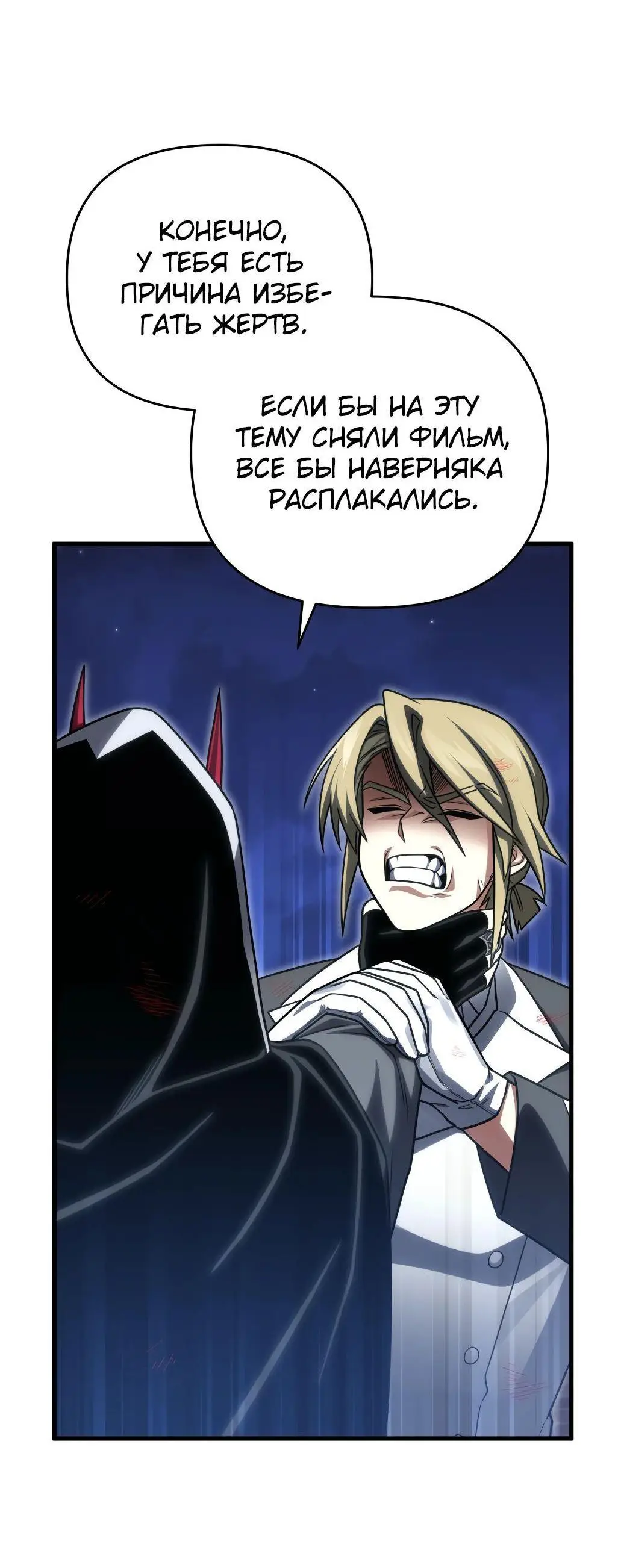 Страница 73 главы 92 манги Игрок, который вернулся спустя 10 000 лет / After Ten Millennia in Hell